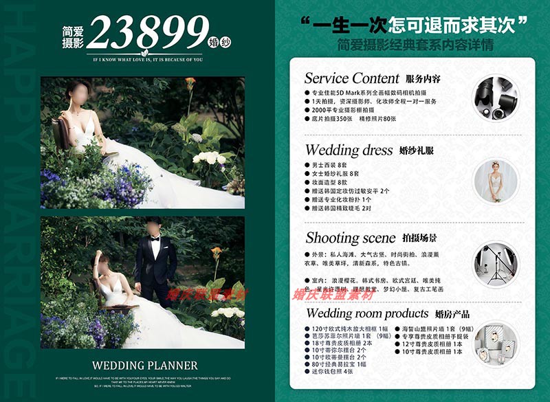 婚纱照套餐价格